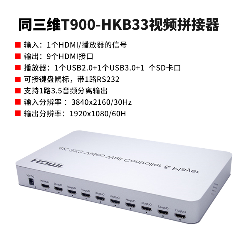 T900-HKB33画面拼接器简介